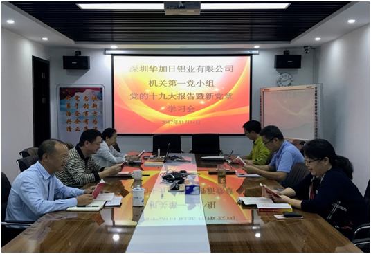 Huajiari Company carried out propaganda and implementation of the Party’s 19th National Congress Report and New Party Constitution Learning Activities