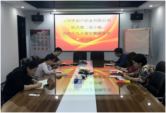 Huajiari Company carried out propaganda and implementation of the Party’s 19th National Congress Report and New Party Constitution Learning Activities